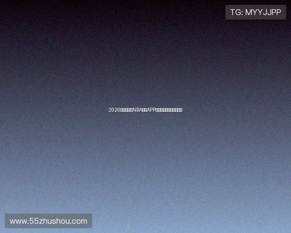 2026年最受欢迎NBA直播APP下载排行榜权威解析指南 2026年最受欢迎NBA直播APP下载排行榜权威解析指南